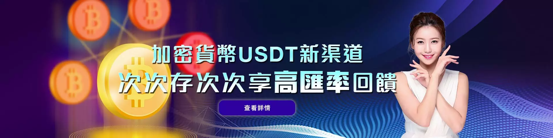 大老爺娛樂城-USDT新渠道
