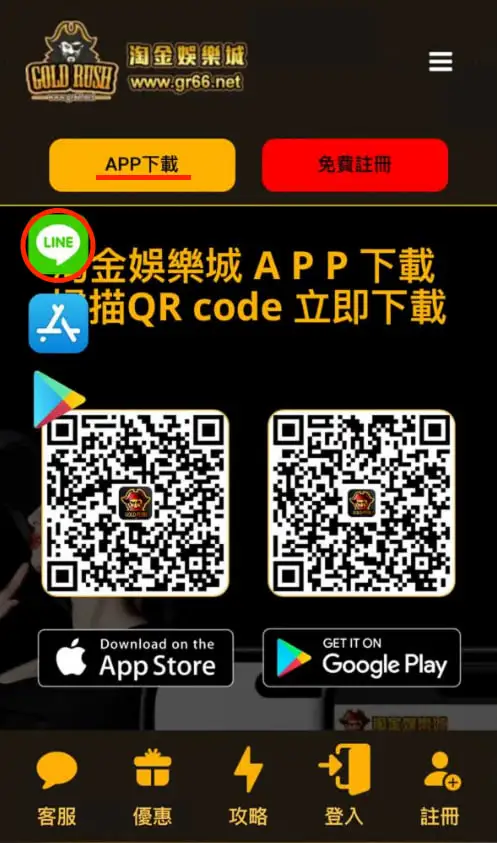 大老爺娛樂城-LINE分享